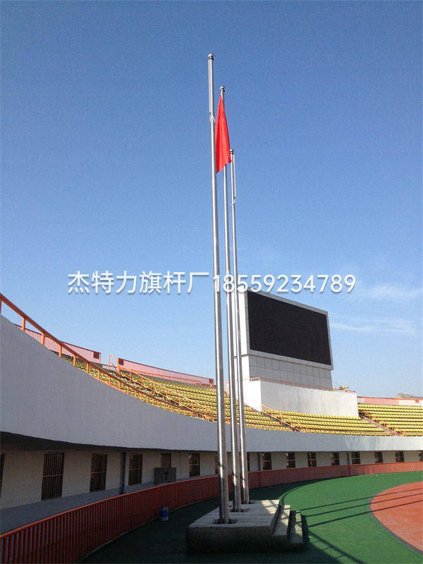 杰特力-體育館旗桿